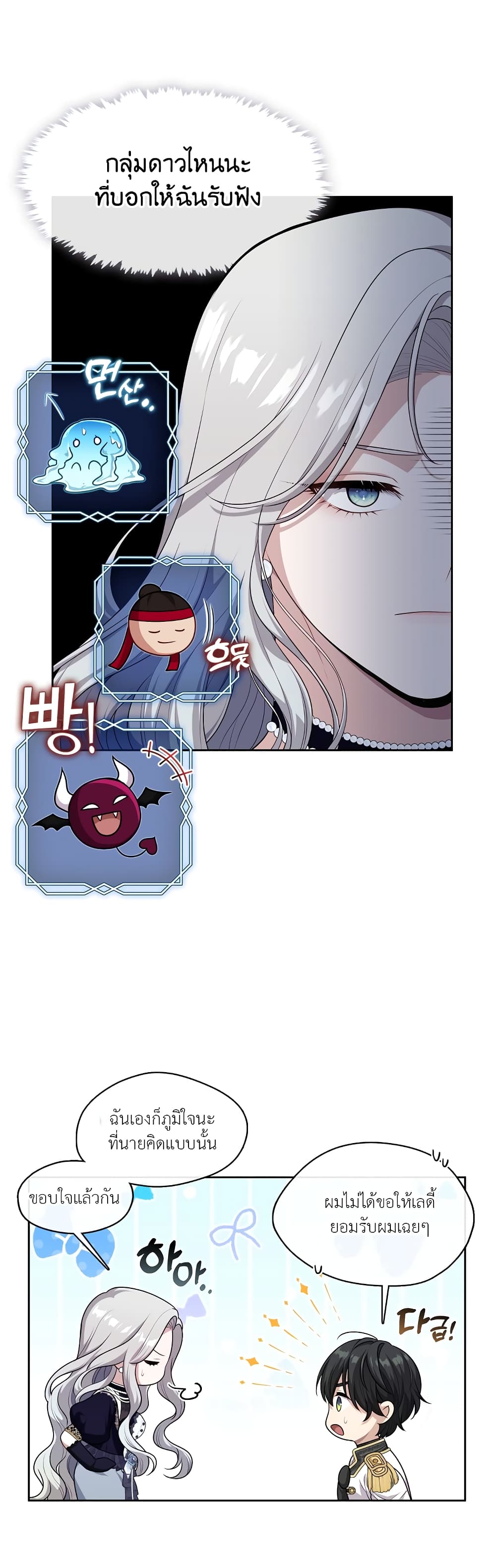 The S-Class Hunter Doesn't Want to Be a Villainous Princess page 12