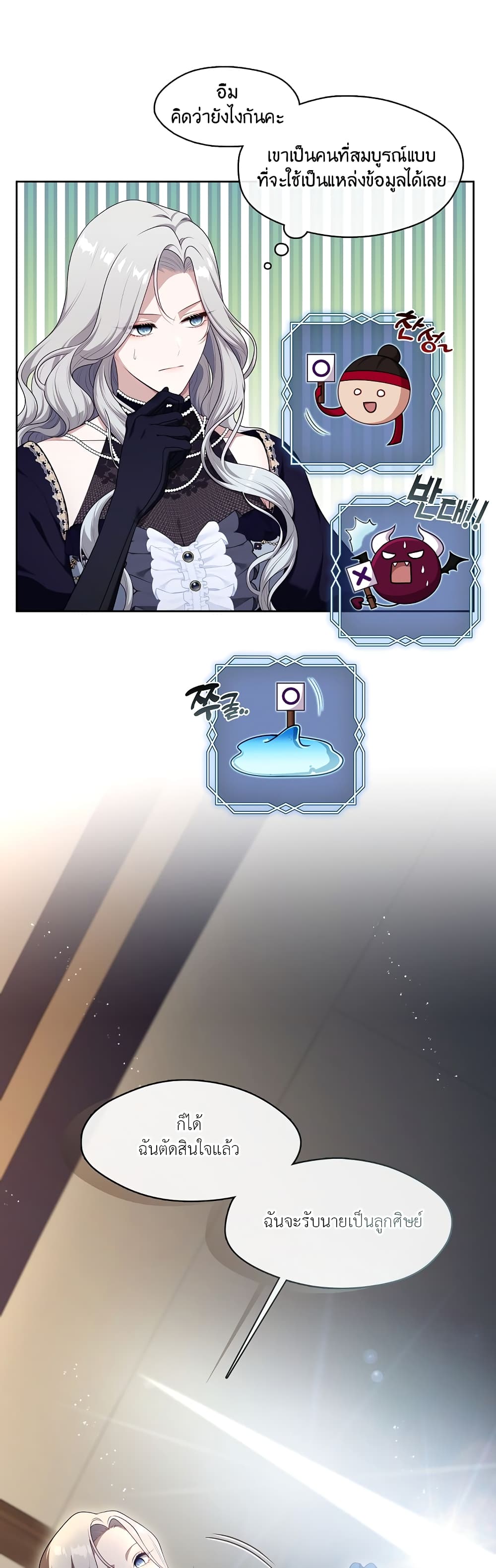 The S-Class Hunter Doesn't Want to Be a Villainous Princess page 14