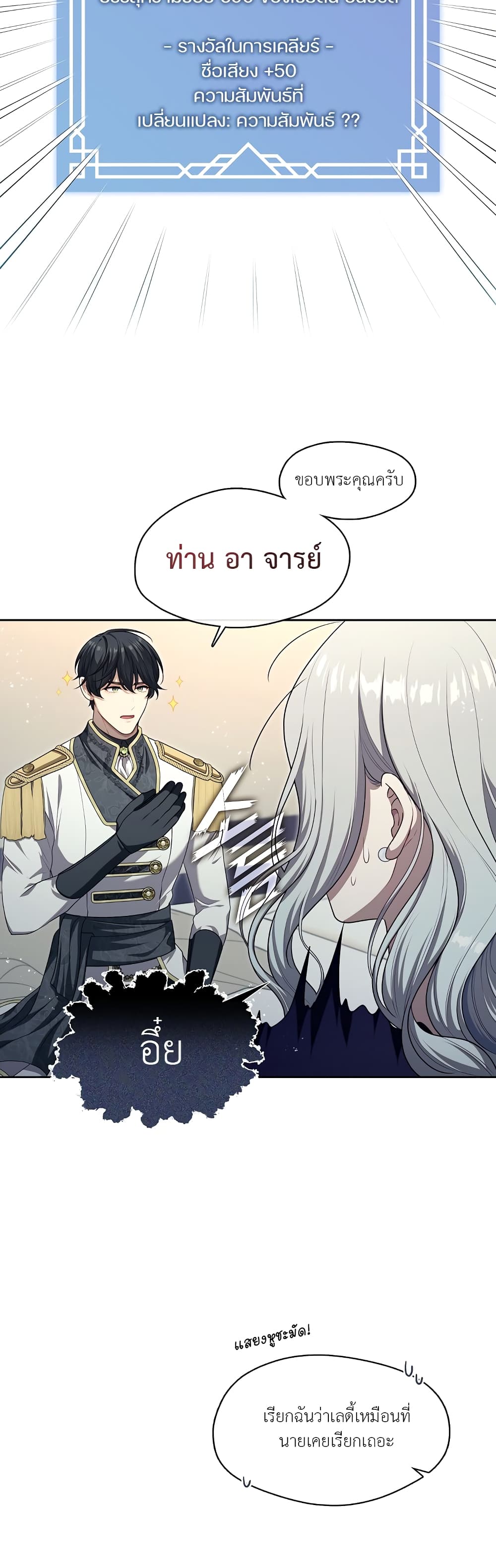 The S-Class Hunter Doesn't Want to Be a Villainous Princess page 17