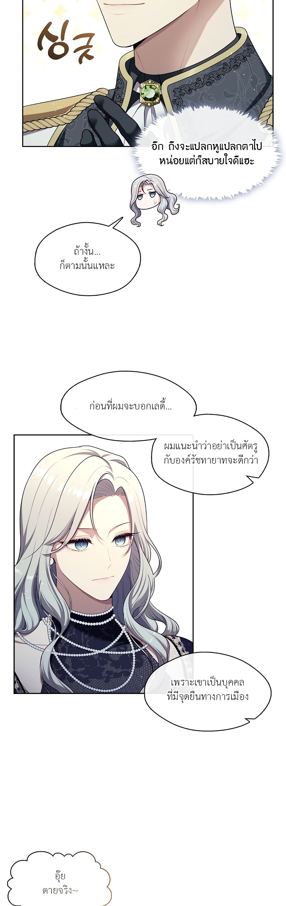The S-Class Hunter Doesn't Want to Be a Villainous Princess page 21