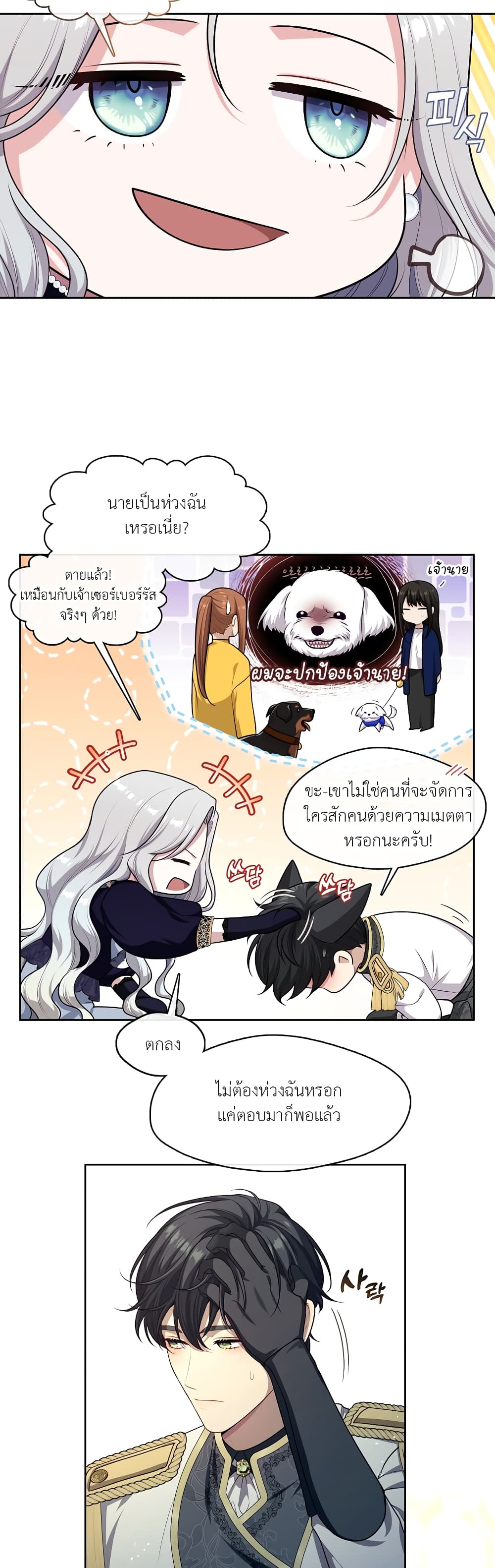 The S-Class Hunter Doesn't Want to Be a Villainous Princess page 22