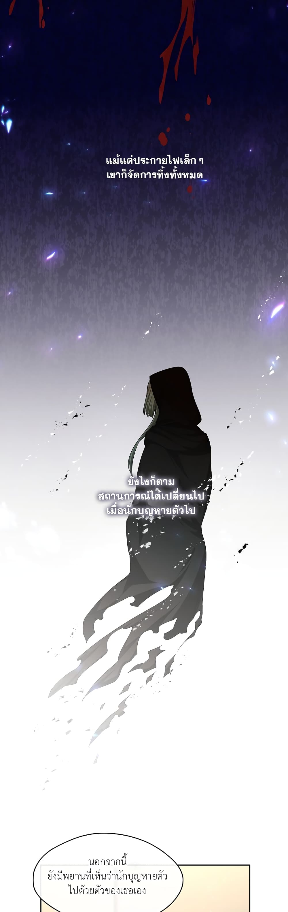 The S-Class Hunter Doesn't Want to Be a Villainous Princess page 26