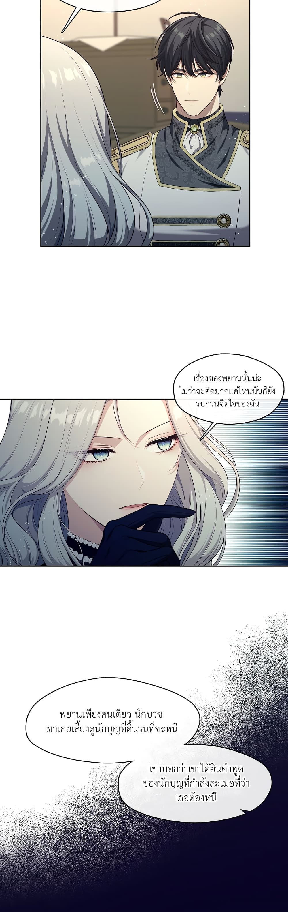 The S-Class Hunter Doesn't Want to Be a Villainous Princess page 27
