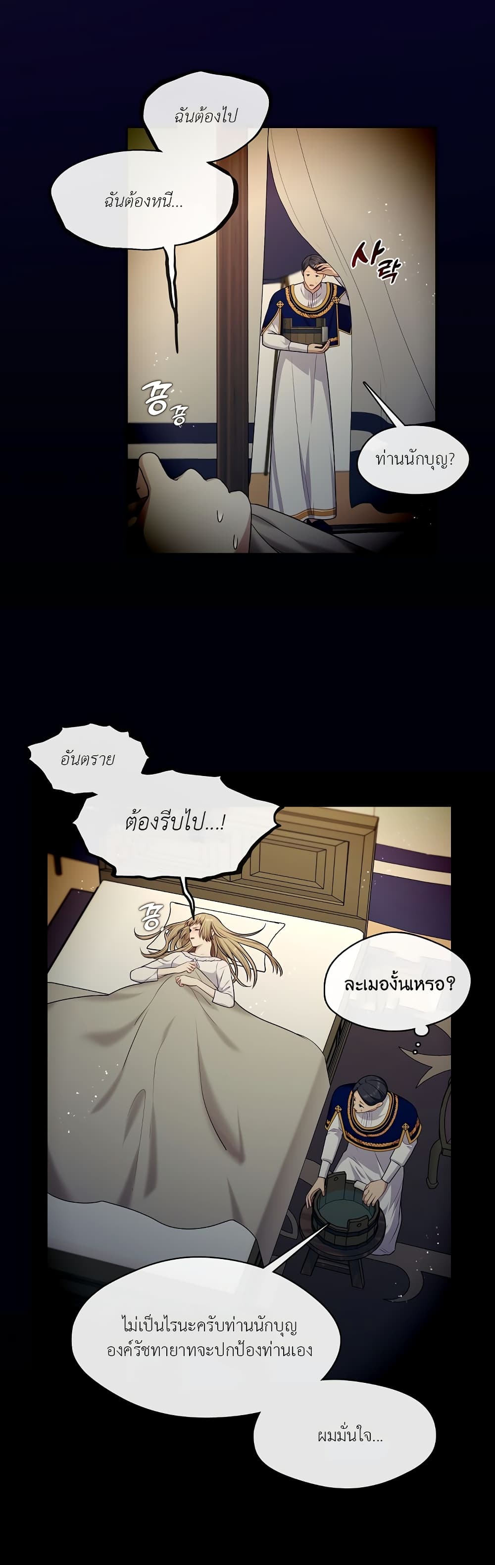 The S-Class Hunter Doesn't Want to Be a Villainous Princess page 28