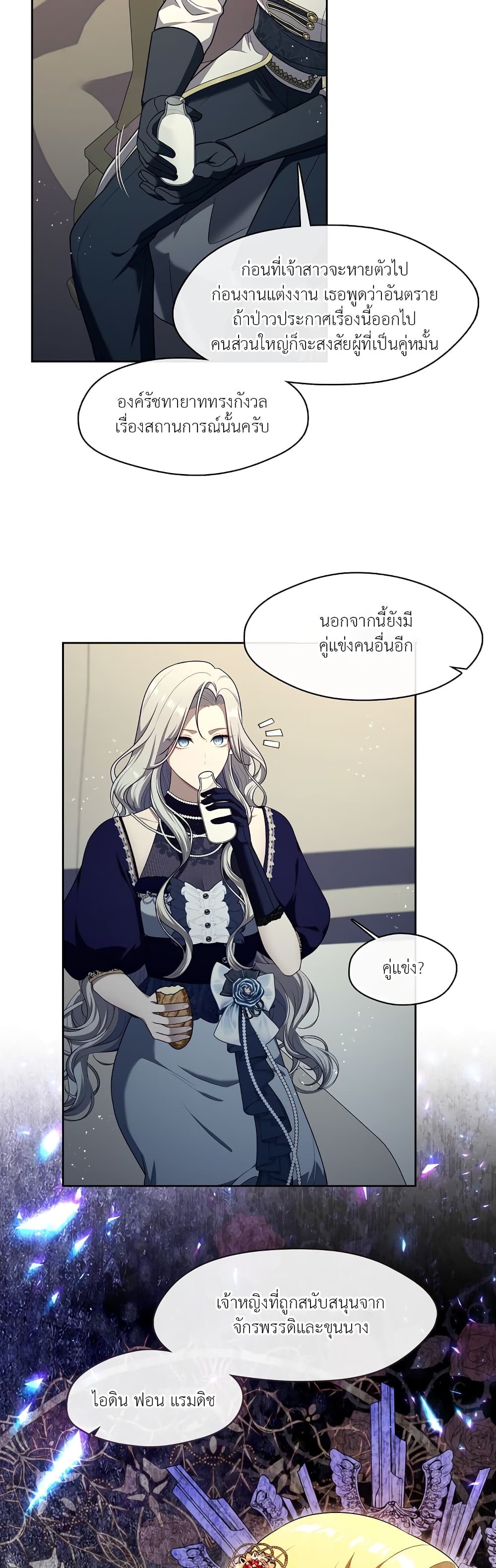 The S-Class Hunter Doesn't Want to Be a Villainous Princess page 32