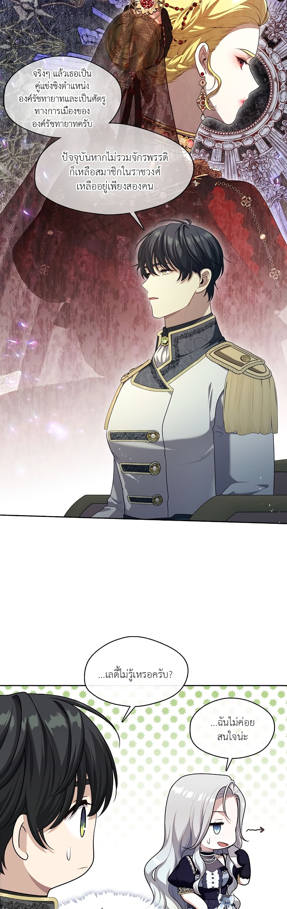 The S-Class Hunter Doesn't Want to Be a Villainous Princess page 33