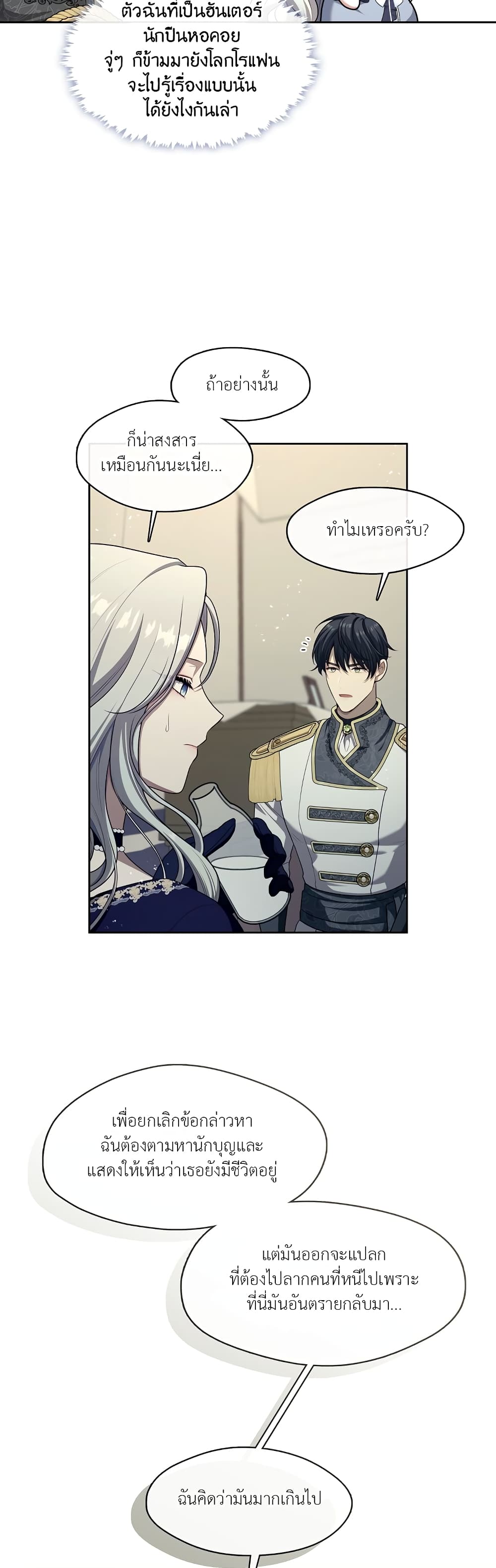 The S-Class Hunter Doesn't Want to Be a Villainous Princess page 34