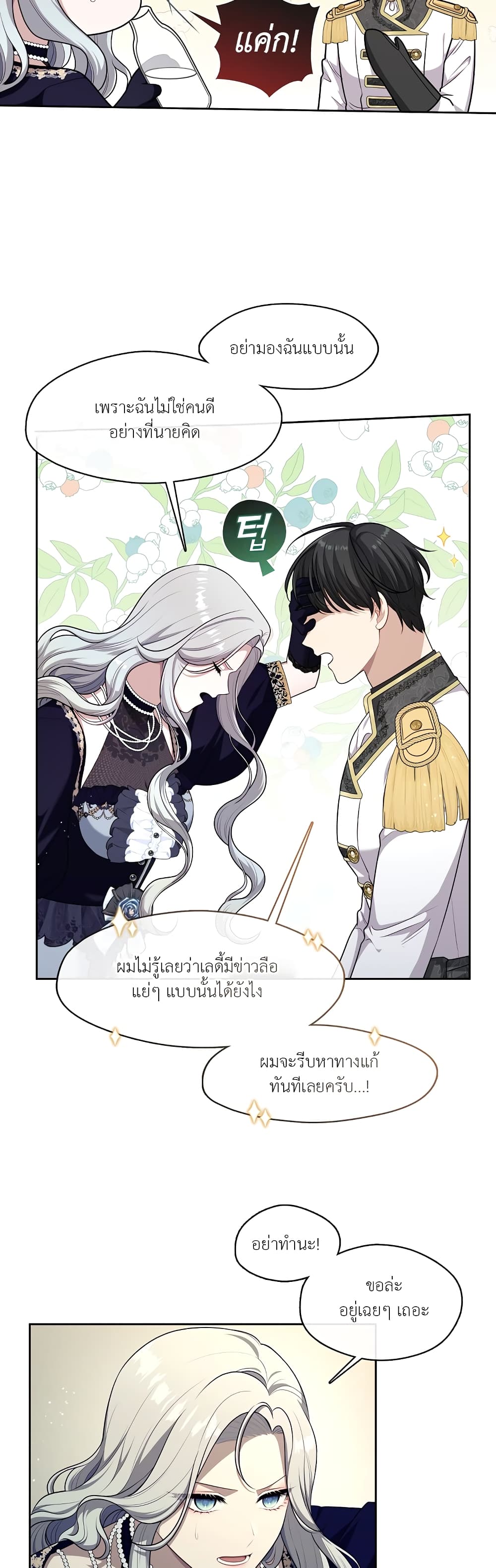 The S-Class Hunter Doesn't Want to Be a Villainous Princess page 36