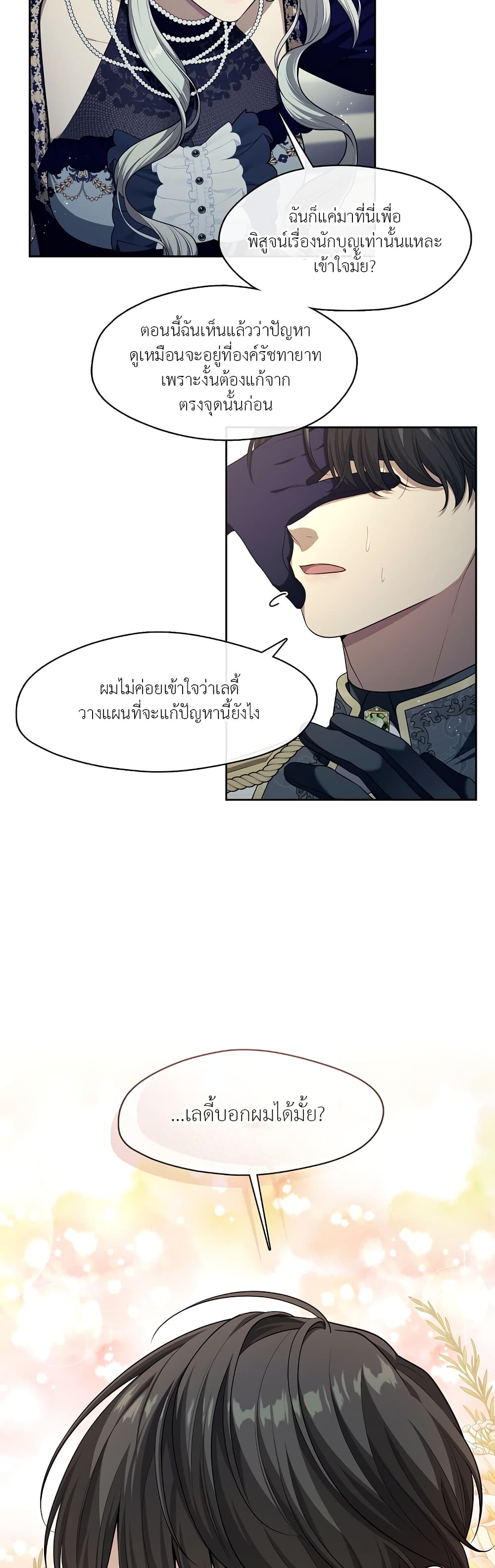 The S-Class Hunter Doesn't Want to Be a Villainous Princess page 37