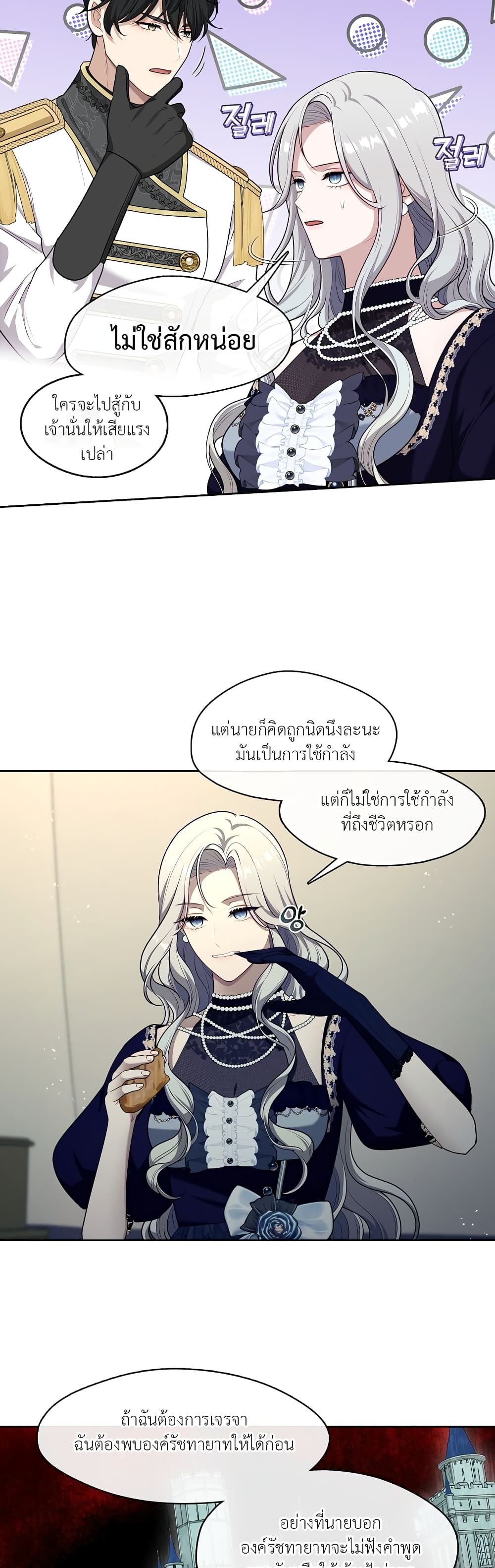 The S-Class Hunter Doesn't Want to Be a Villainous Princess page 41