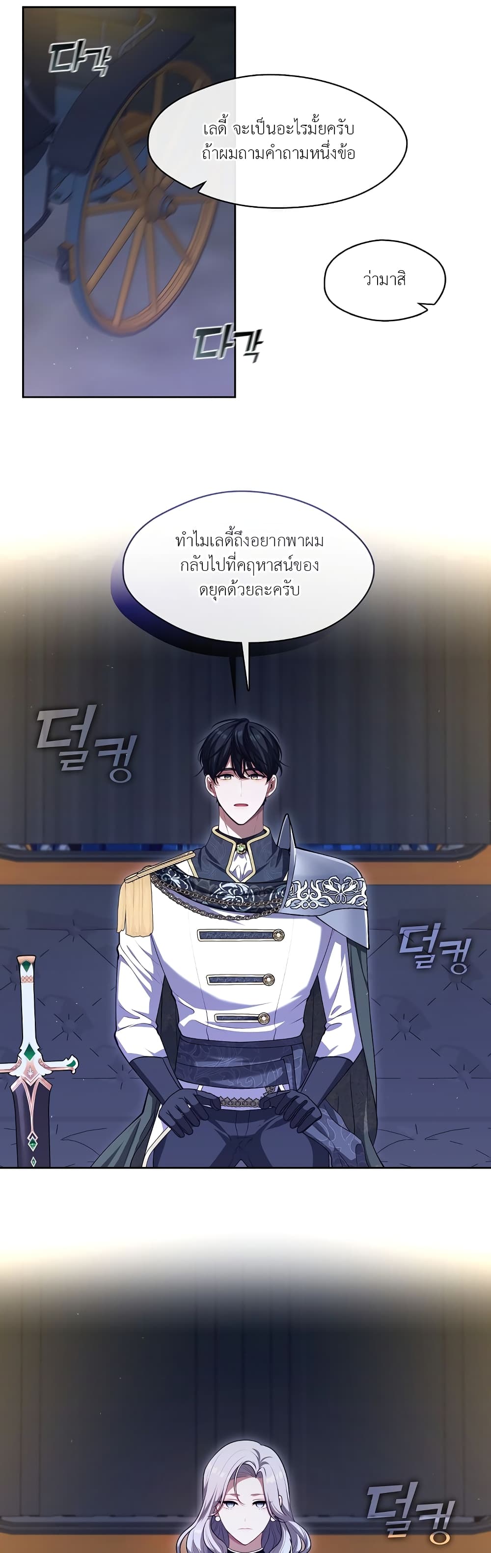 The S-Class Hunter Doesn't Want to Be a Villainous Princess page 45