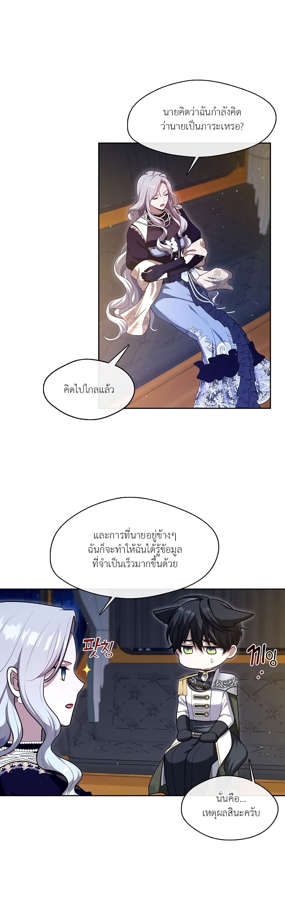 The S-Class Hunter Doesn't Want to Be a Villainous Princess page 48