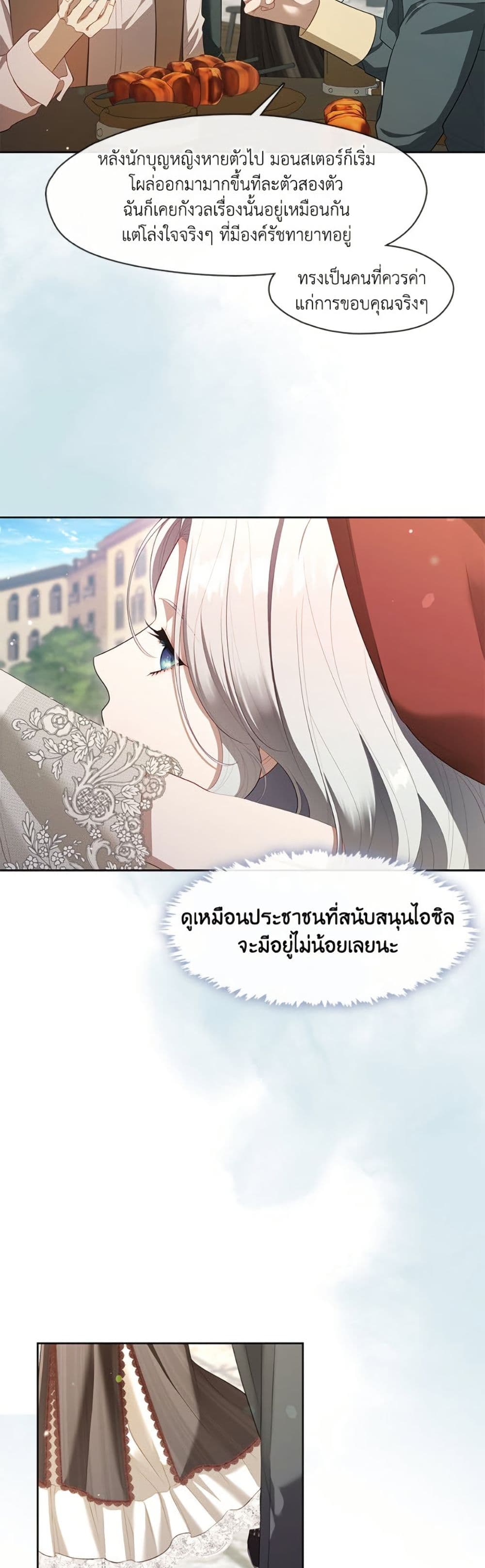The S-Class Hunter Doesn't Want to Be a Villainous Princess page 7
