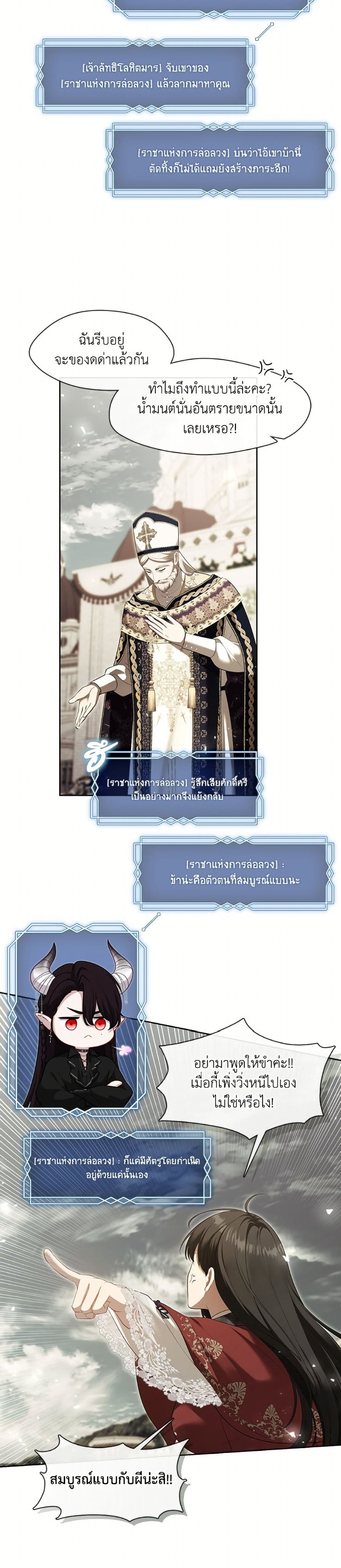 The S-Class Hunter Doesn't Want to Be a Villainous Princess page 5