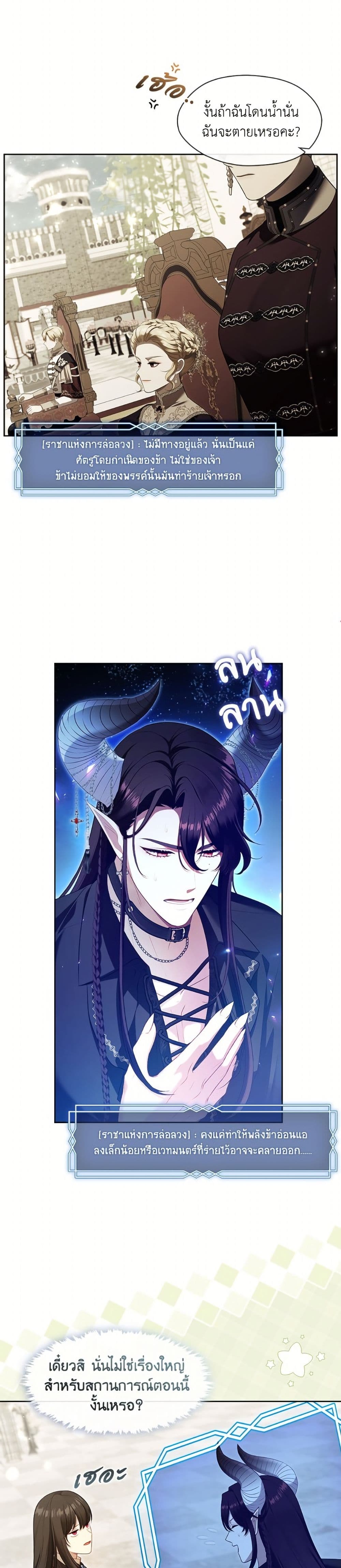 The S-Class Hunter Doesn't Want to Be a Villainous Princess page 6