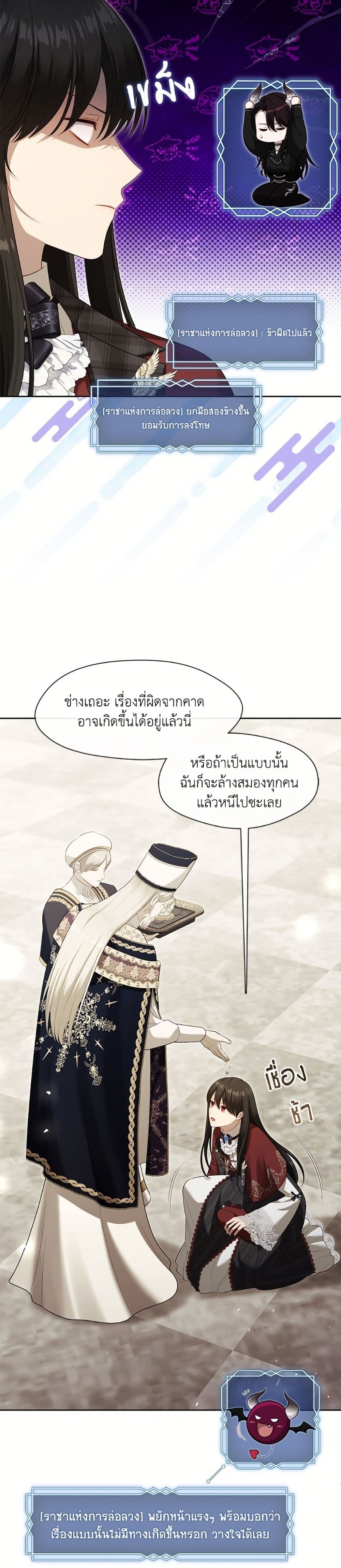 The S-Class Hunter Doesn't Want to Be a Villainous Princess page 8