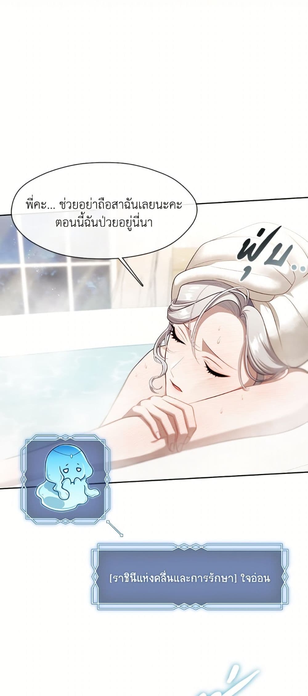 The S-Class Hunter Doesn't Want to Be a Villainous Princess page 8