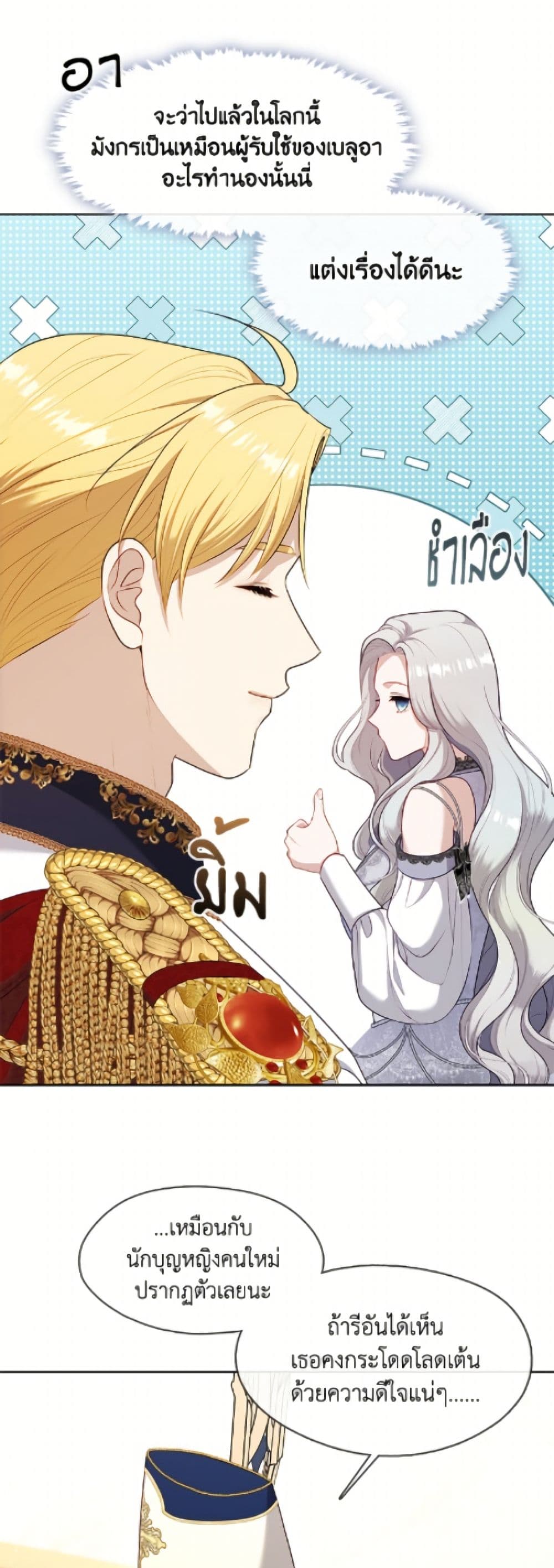 The S-Class Hunter Doesn't Want to Be a Villainous Princess page 6