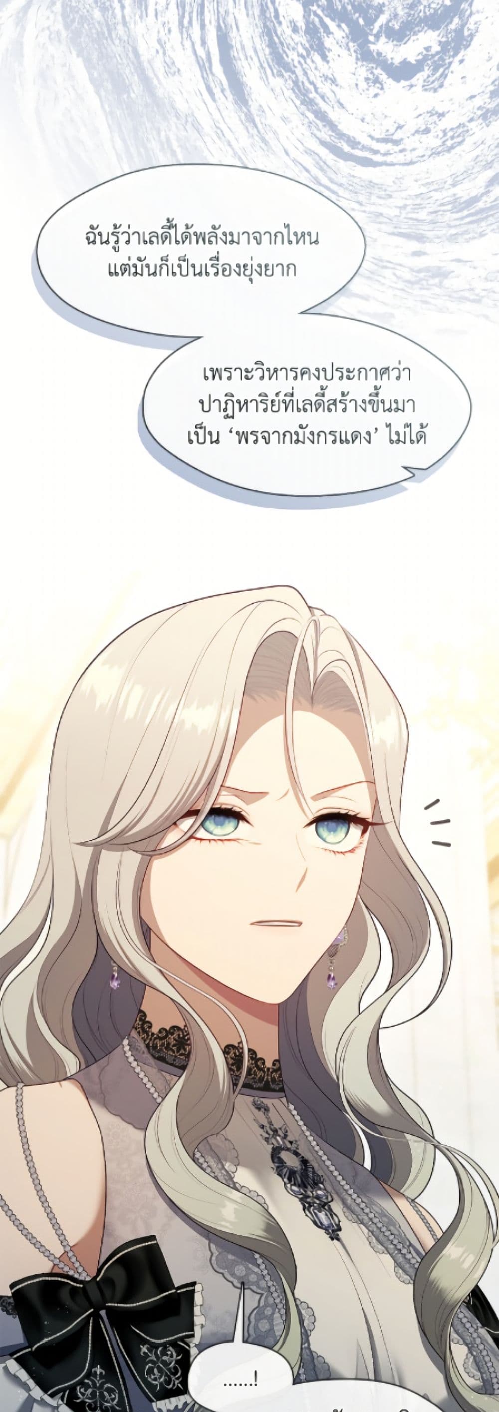 The S-Class Hunter Doesn't Want to Be a Villainous Princess page 8