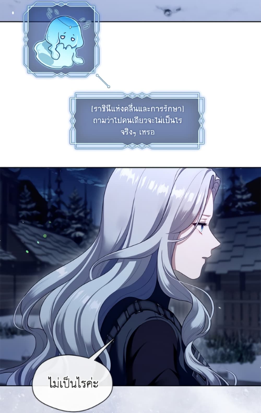 The S-Class Hunter Doesn't Want to Be a Villainous Princess page 7