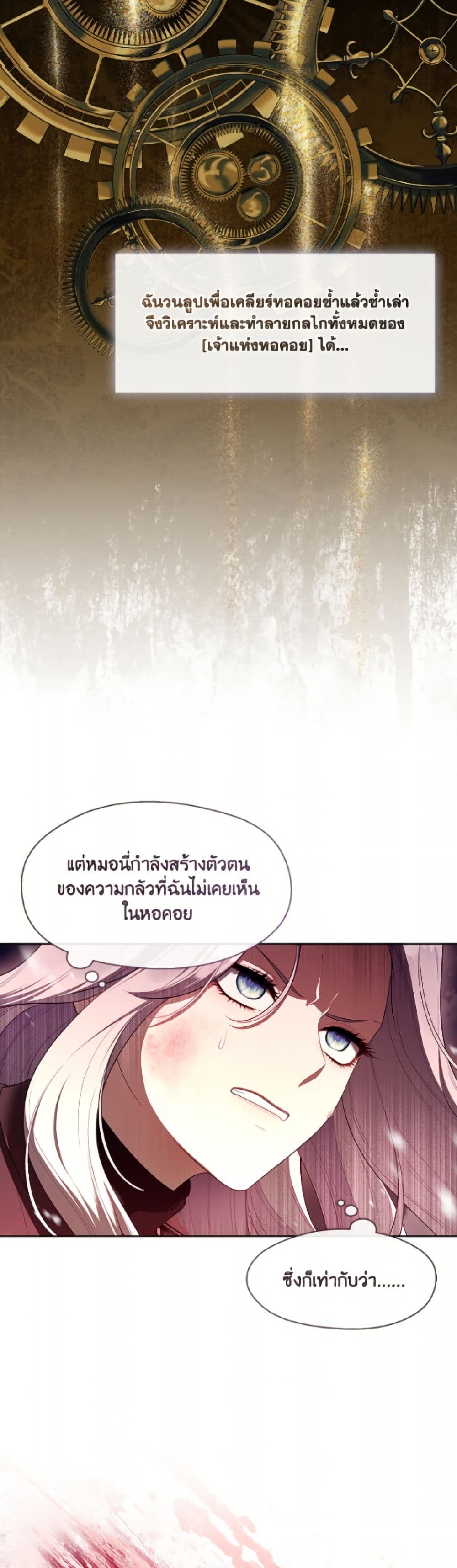 The S-Class Hunter Doesn't Want to Be a Villainous Princess page 9