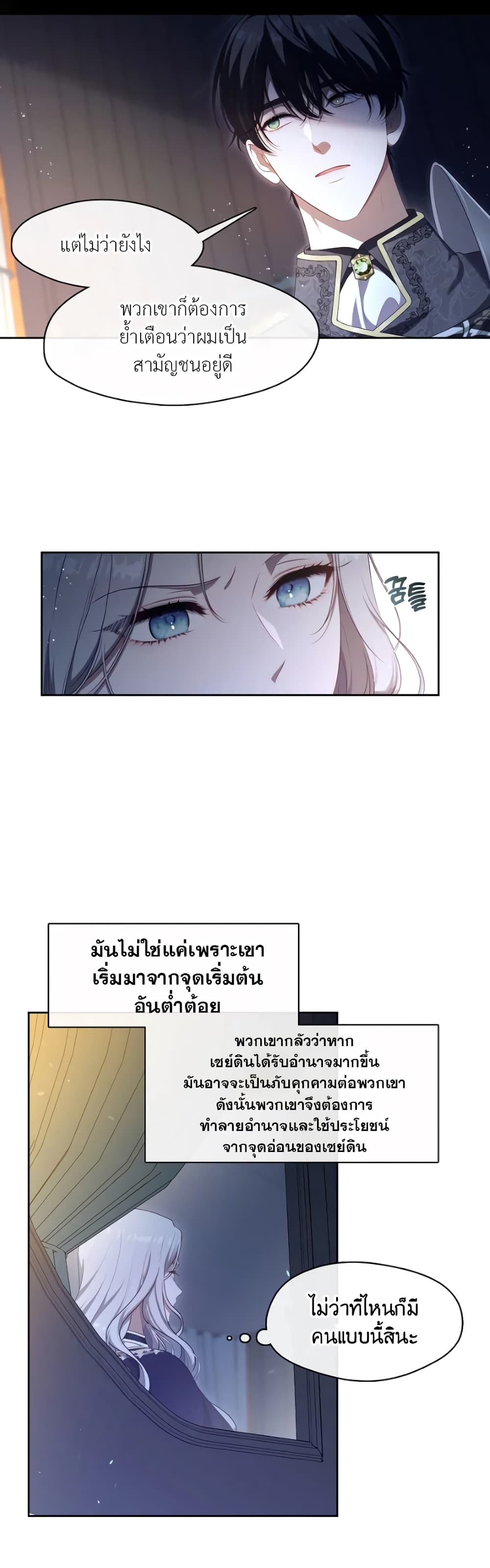 The S-Class Hunter Doesn't Want to Be a Villainous Princess page 4