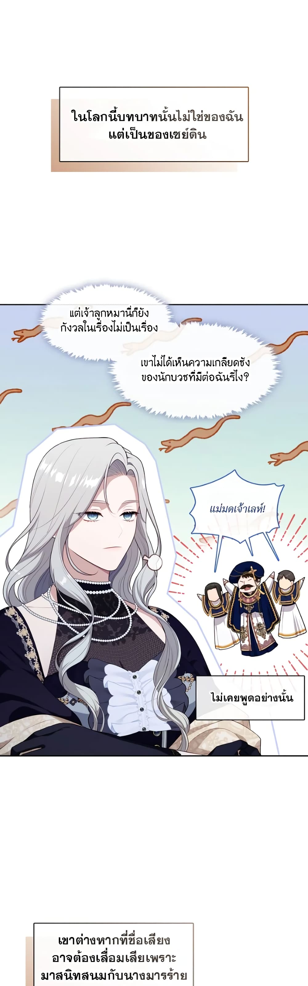 The S-Class Hunter Doesn't Want to Be a Villainous Princess page 6