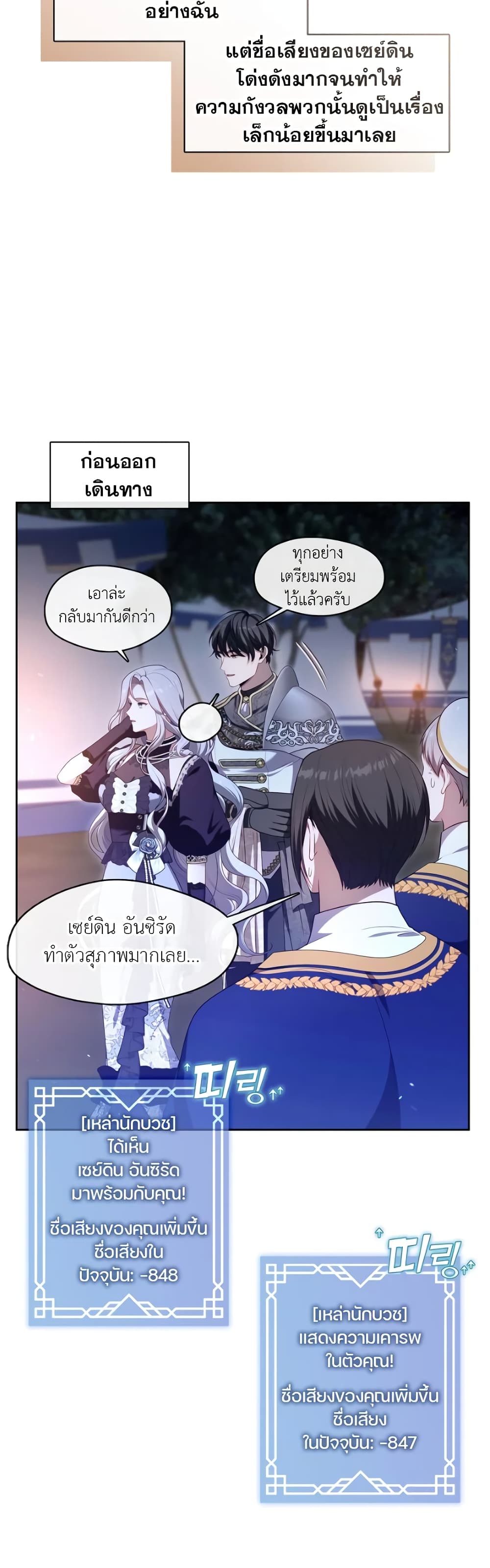 The S-Class Hunter Doesn't Want to Be a Villainous Princess page 7