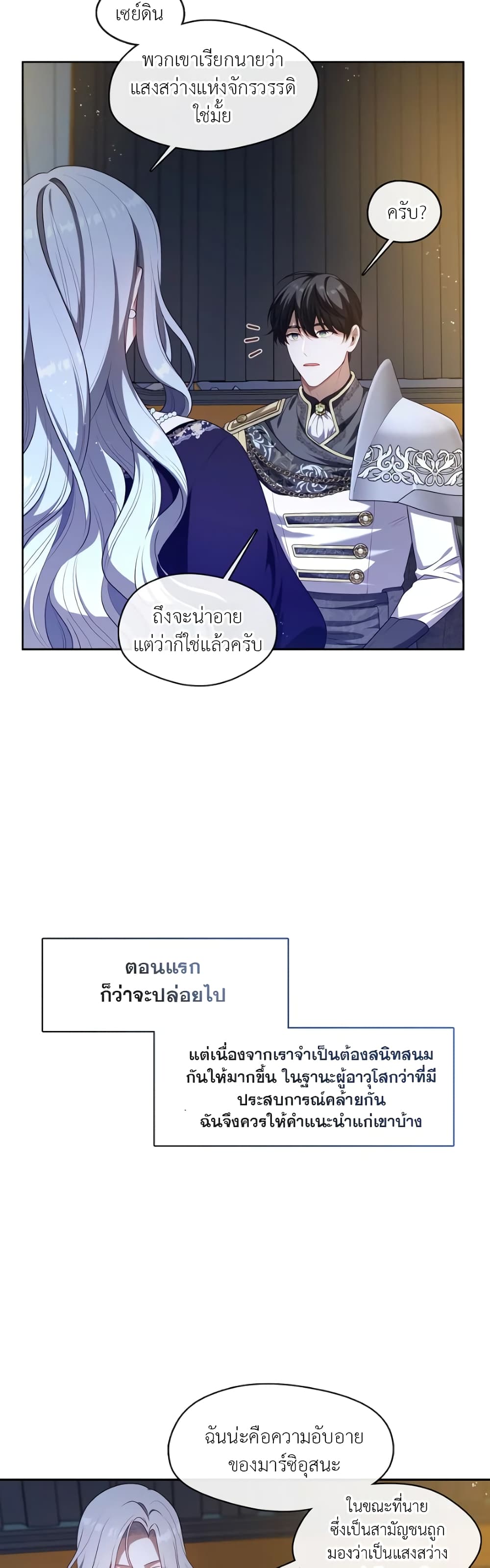 The S-Class Hunter Doesn't Want to Be a Villainous Princess page 9