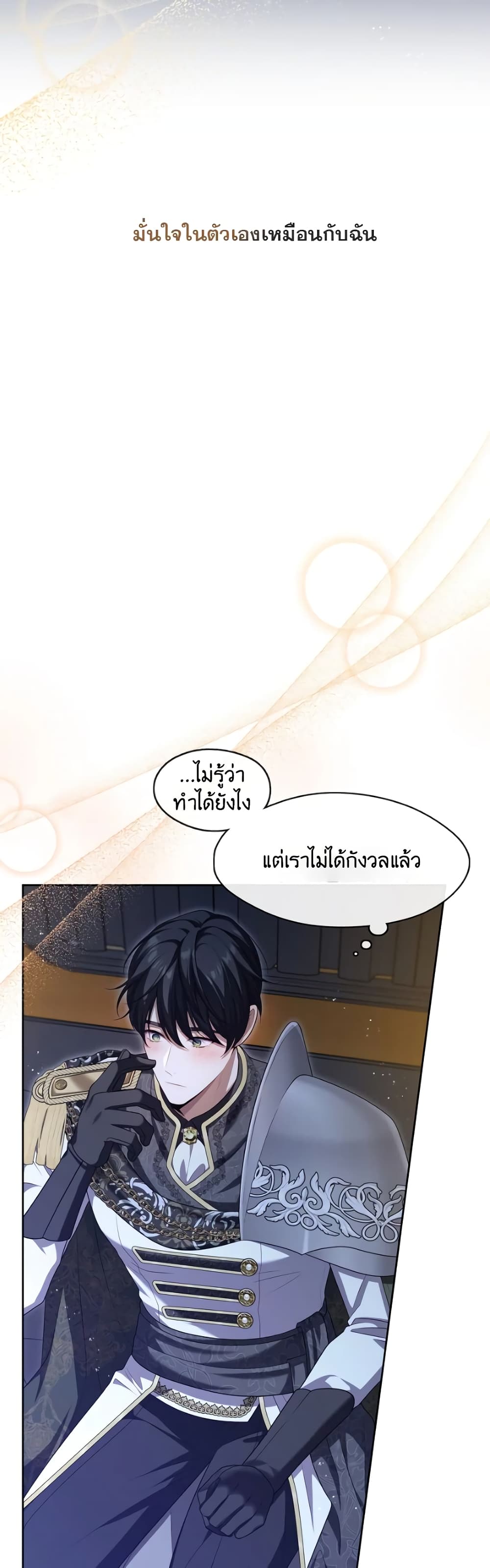 The S-Class Hunter Doesn't Want to Be a Villainous Princess page 14