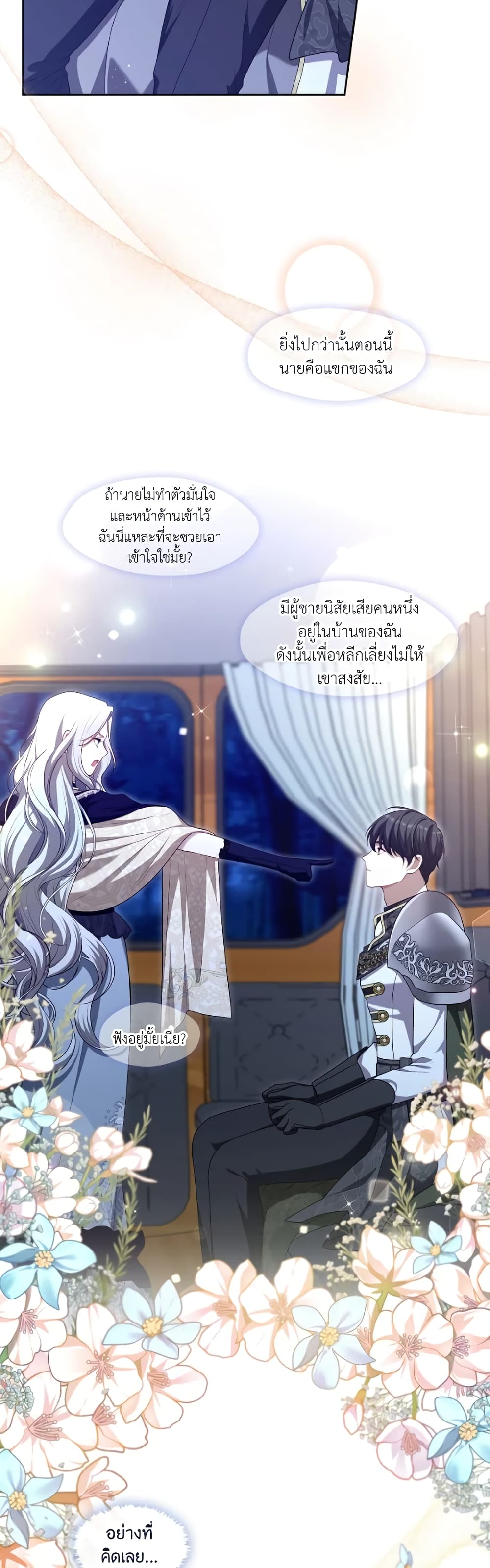 The S-Class Hunter Doesn't Want to Be a Villainous Princess page 15