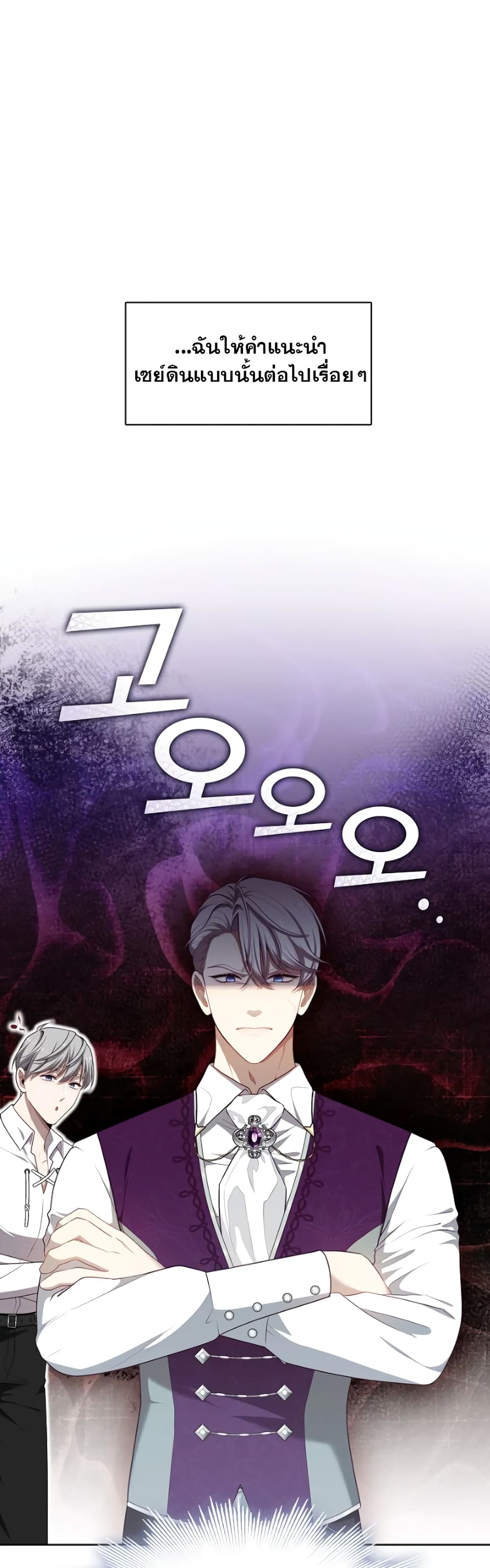The S-Class Hunter Doesn't Want to Be a Villainous Princess page 17