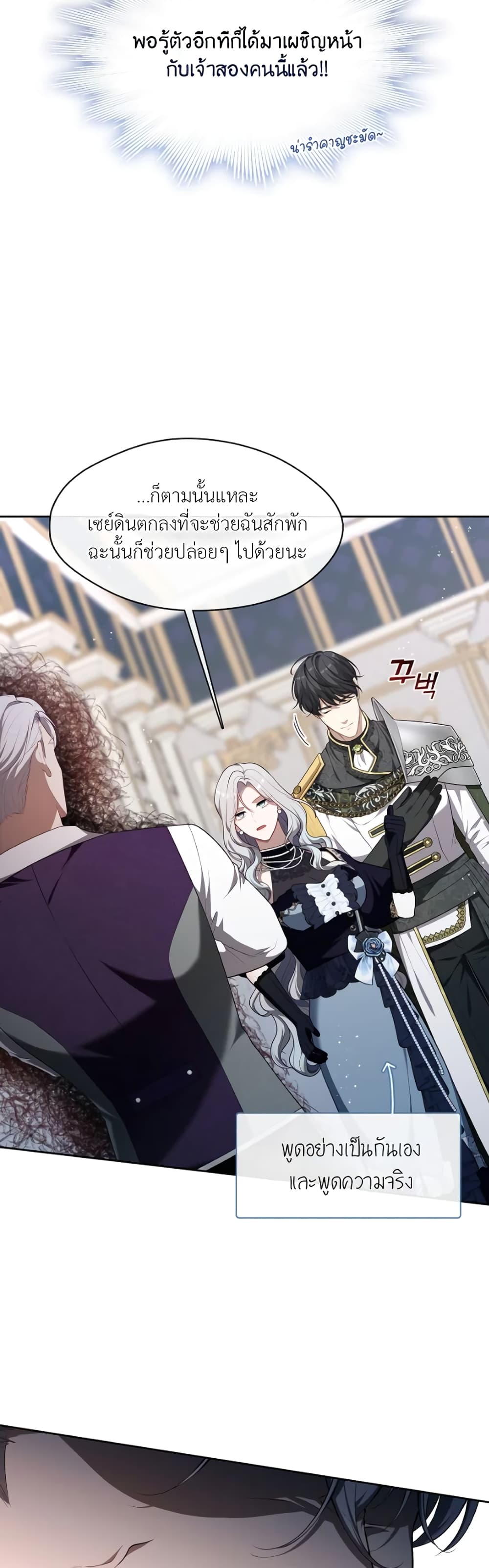 The S-Class Hunter Doesn't Want to Be a Villainous Princess page 18