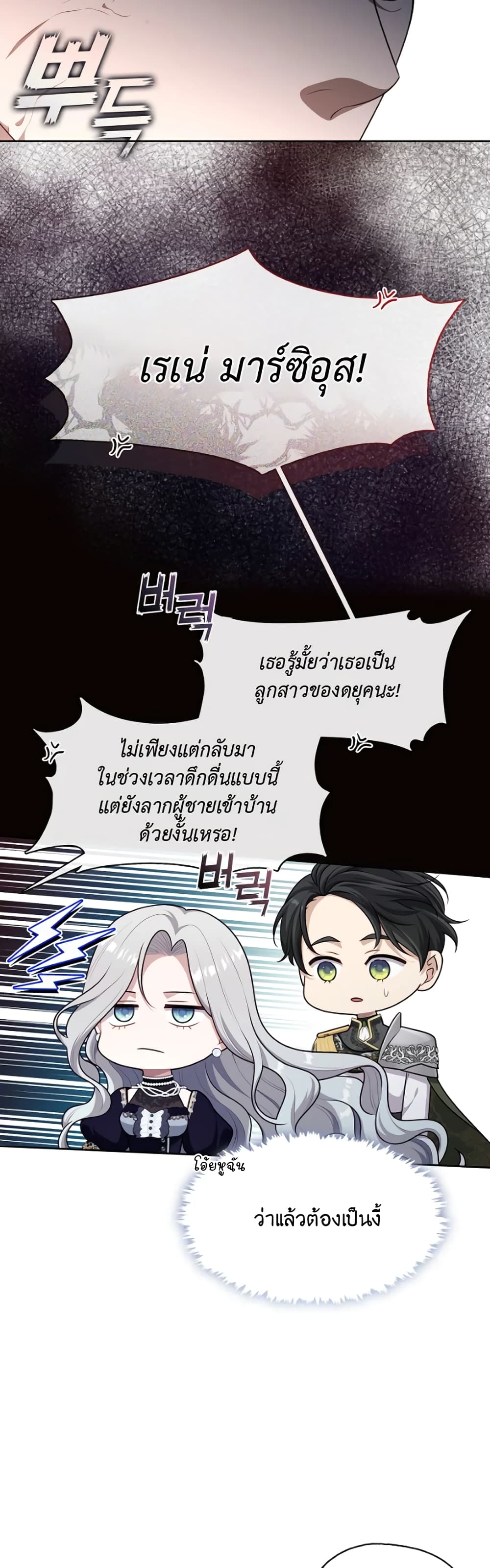 The S-Class Hunter Doesn't Want to Be a Villainous Princess page 19