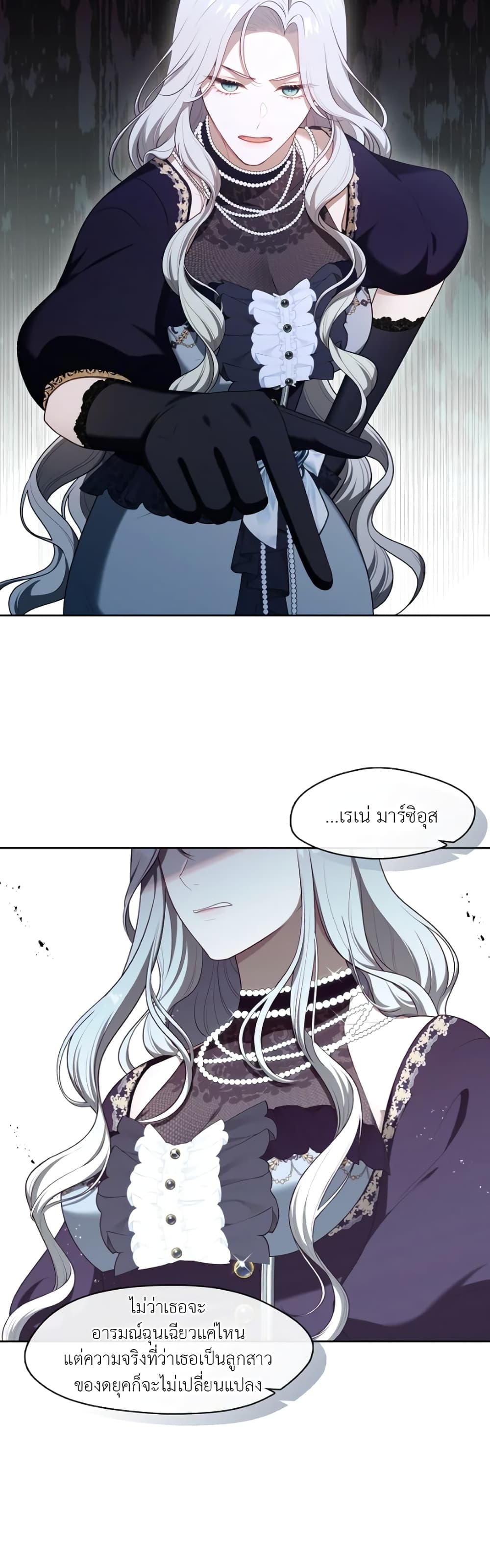 The S-Class Hunter Doesn't Want to Be a Villainous Princess page 23