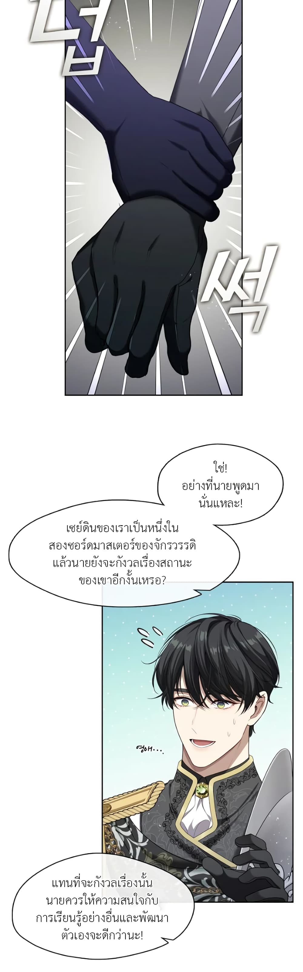 The S-Class Hunter Doesn't Want to Be a Villainous Princess page 25