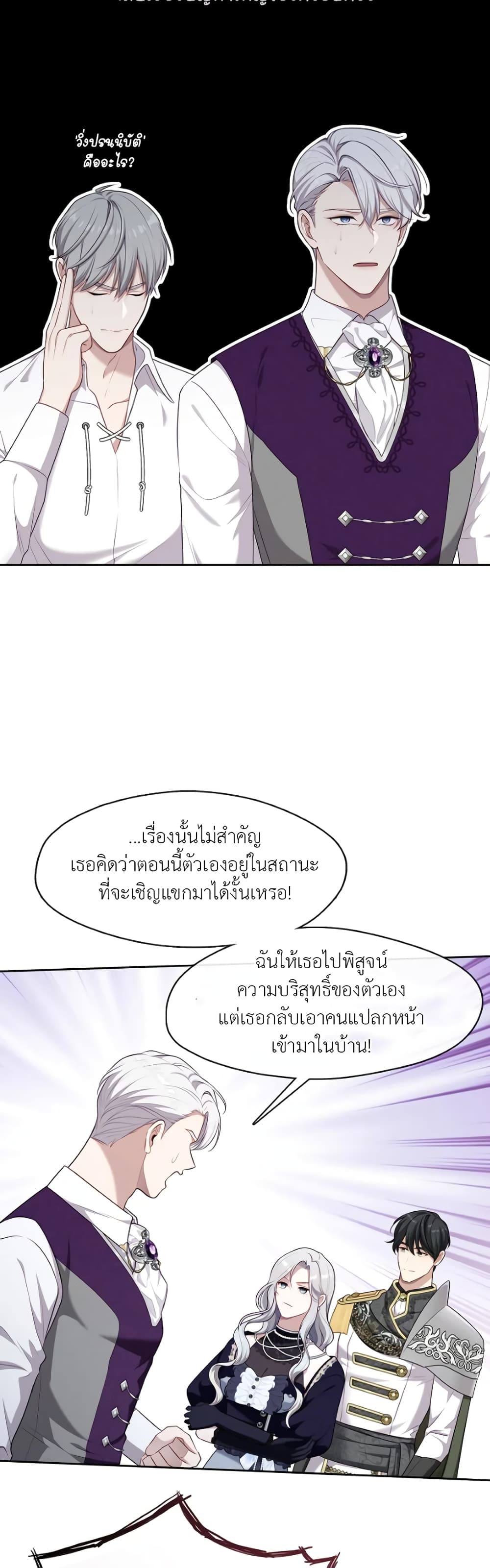 The S-Class Hunter Doesn't Want to Be a Villainous Princess page 27