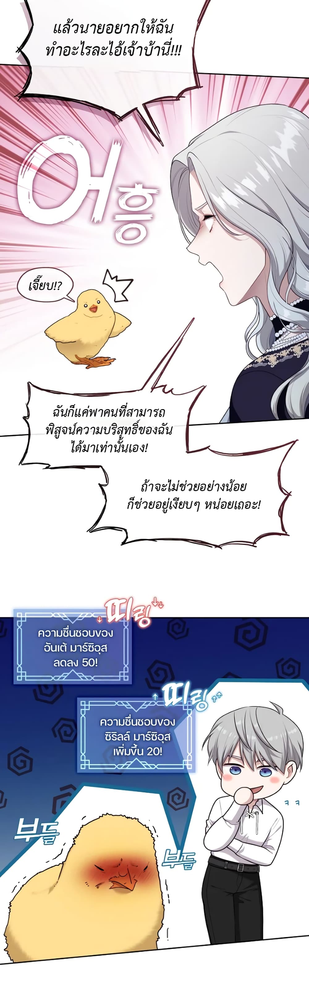 The S-Class Hunter Doesn't Want to Be a Villainous Princess page 28