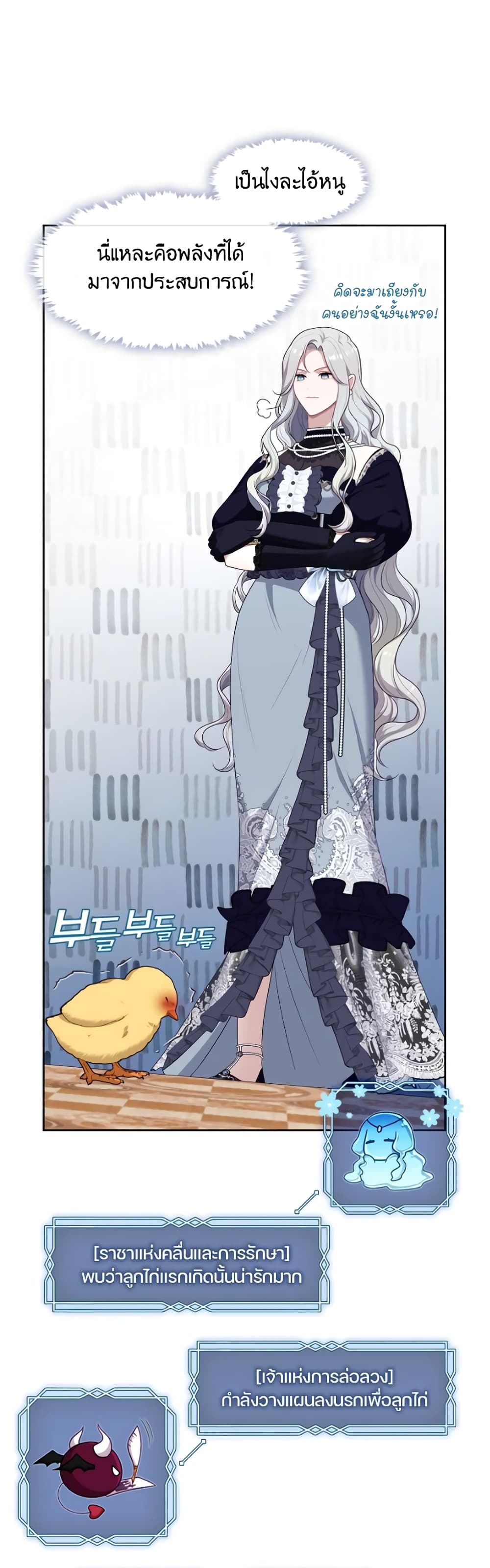 The S-Class Hunter Doesn't Want to Be a Villainous Princess page 29