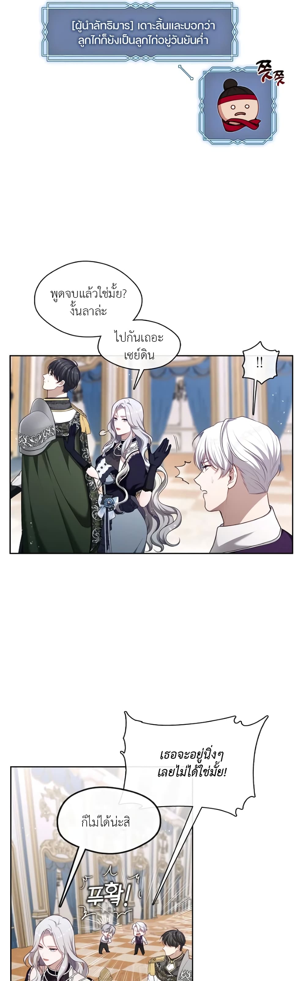 The S-Class Hunter Doesn't Want to Be a Villainous Princess page 30