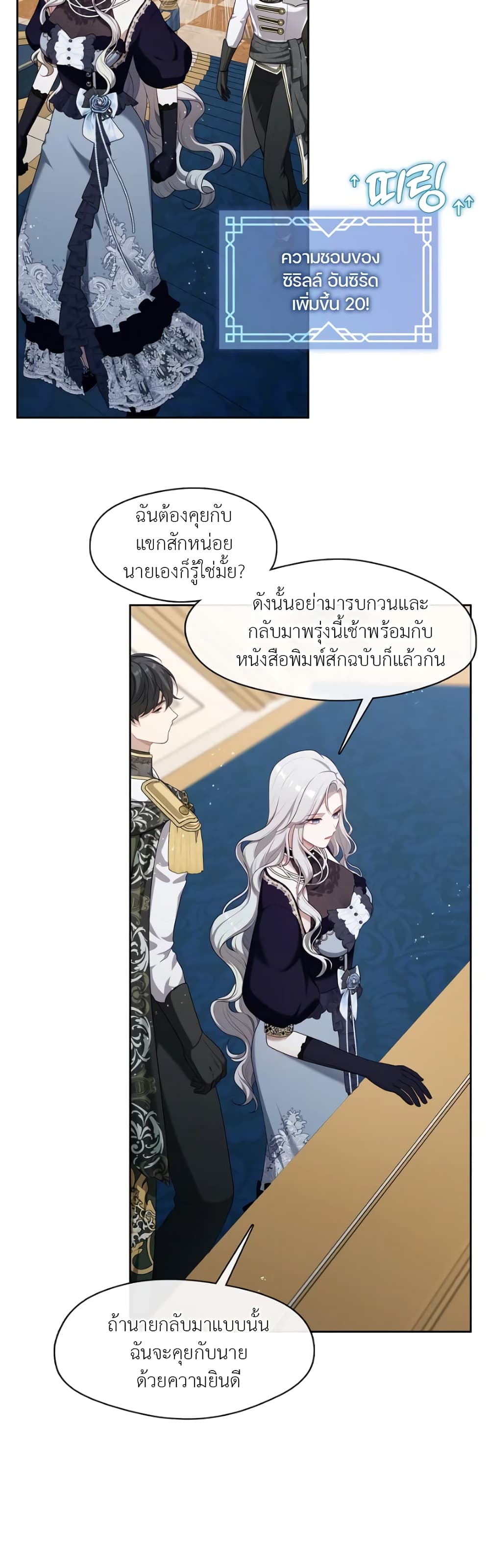 The S-Class Hunter Doesn't Want to Be a Villainous Princess page 31