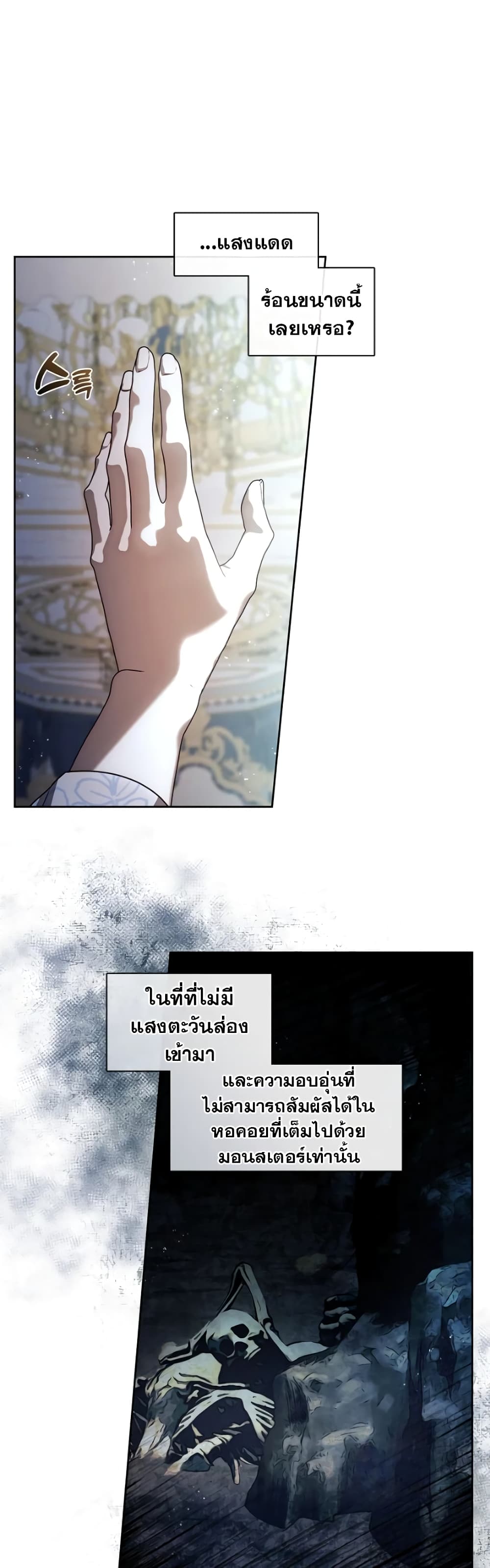 The S-Class Hunter Doesn't Want to Be a Villainous Princess page 38