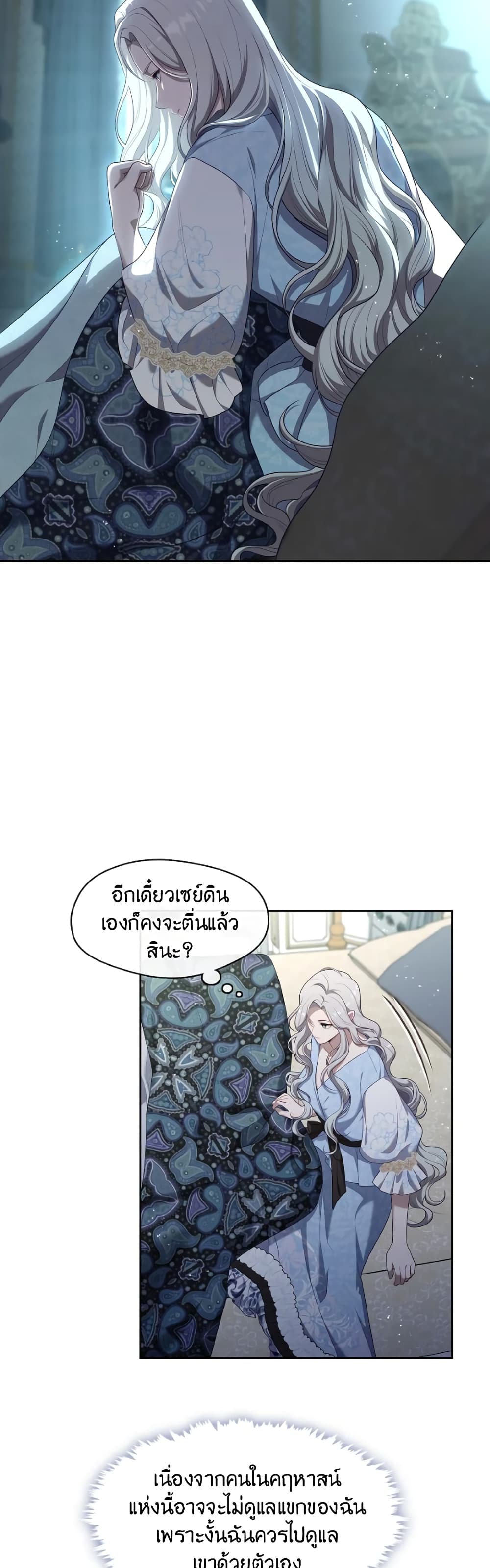 The S-Class Hunter Doesn't Want to Be a Villainous Princess page 40