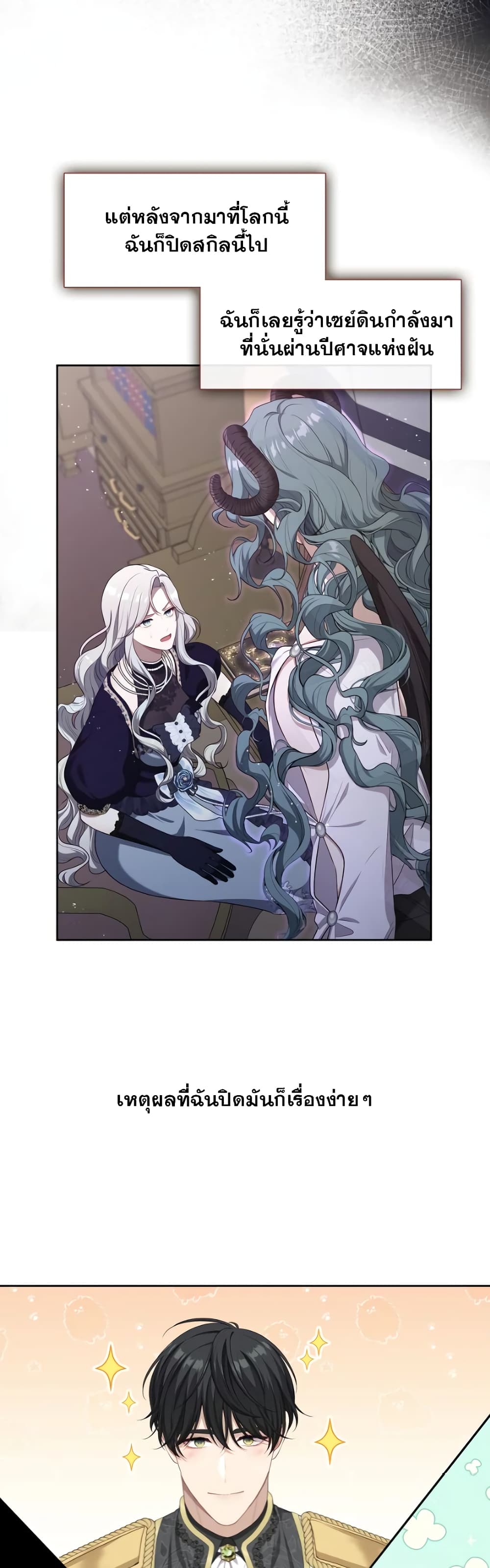 The S-Class Hunter Doesn't Want to Be a Villainous Princess page 44