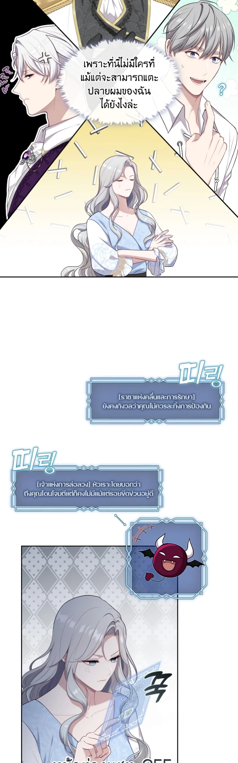 The S-Class Hunter Doesn't Want to Be a Villainous Princess page 45