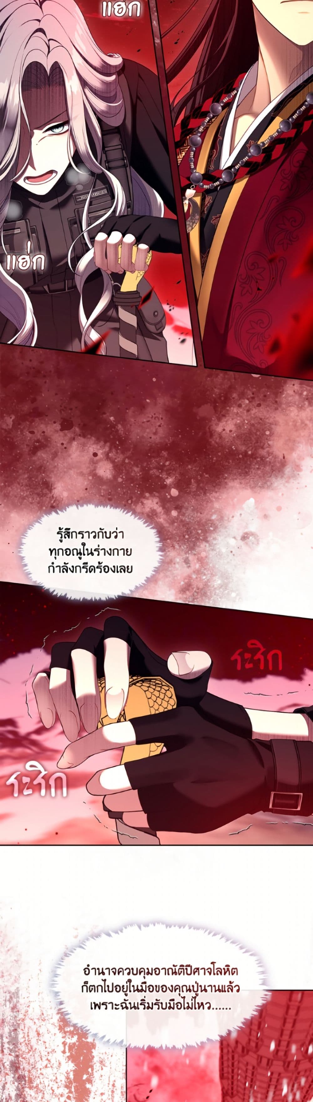 The S-Class Hunter Doesn't Want to Be a Villainous Princess page 6
