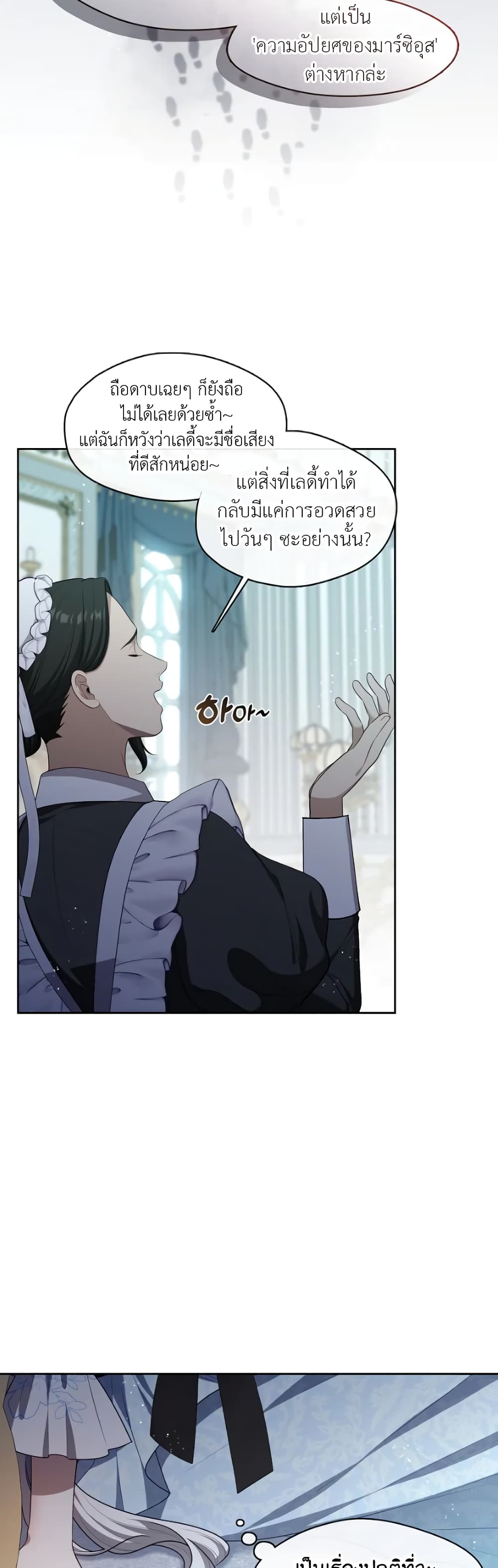 The S-Class Hunter Doesn't Want to Be a Villainous Princess page 3