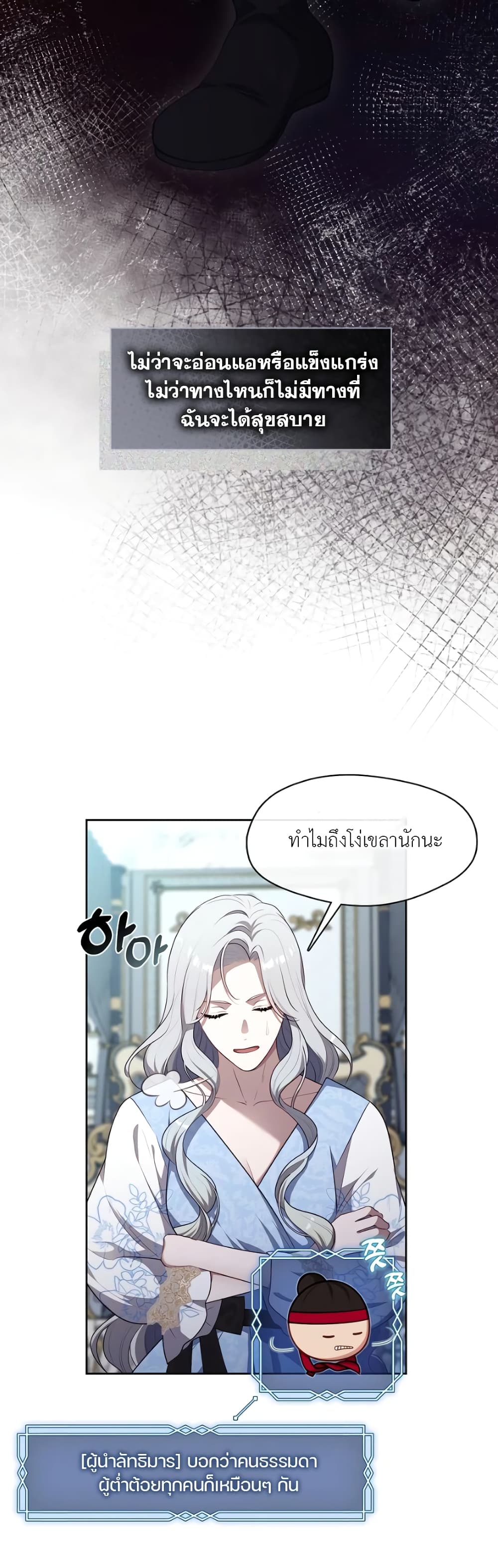 The S-Class Hunter Doesn't Want to Be a Villainous Princess page 17