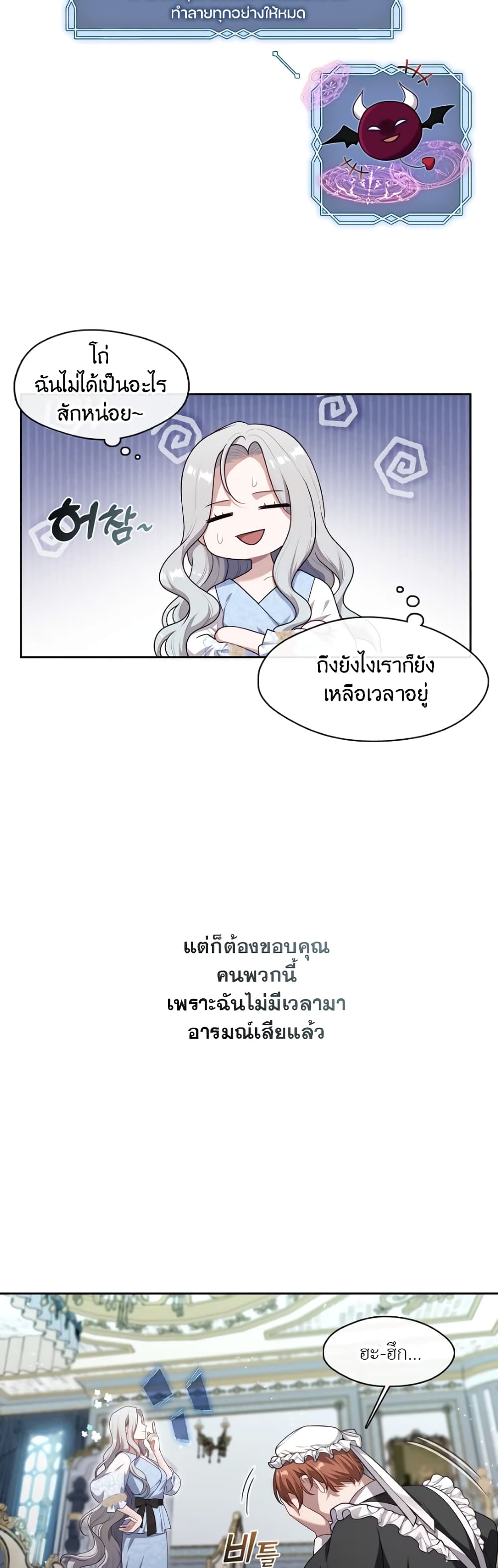The S-Class Hunter Doesn't Want to Be a Villainous Princess page 20