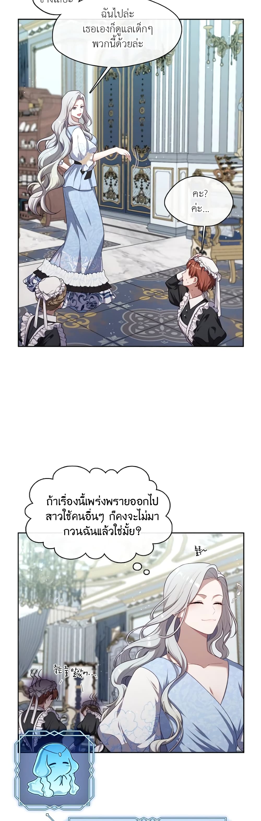 The S-Class Hunter Doesn't Want to Be a Villainous Princess page 22